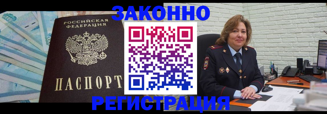 прописка регистрация в Трёхгорном