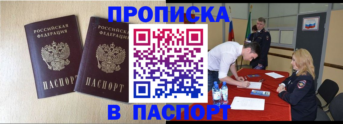 прописка в квартире в Трёхгорном